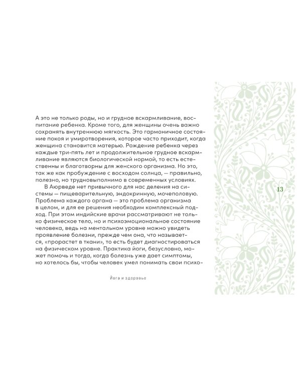 Йога в кармане: Женская практика. Руководство по самостоятельной практике