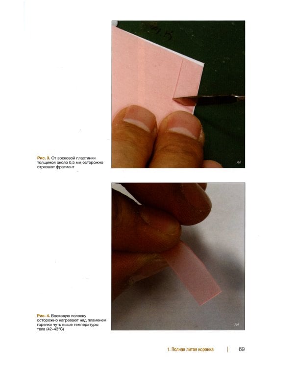 Металлокерамические реставрации.Теория и практика. Рабочая тетрадь зубного техника