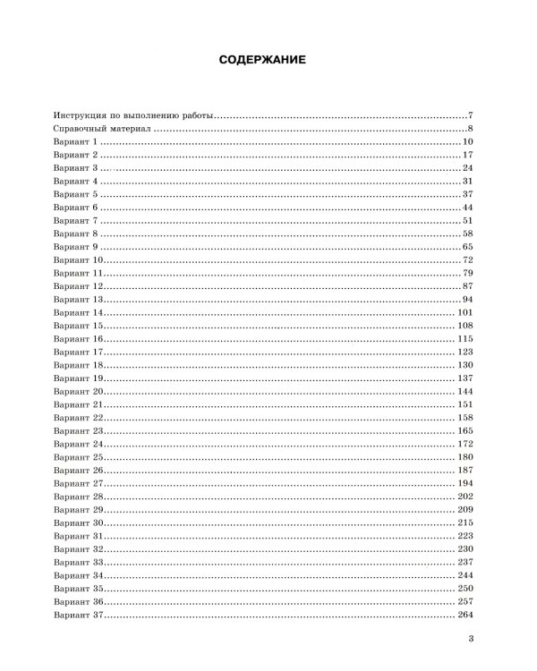 ЕГЭ 2025. Физика. 45 вариантов. Типовые варианты экзаменационных заданий