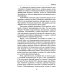 Школа жизни Основы гуманной педагогики. Кн. 7. Легко быть садовником, трудно быть уроком семени. 3-е изд