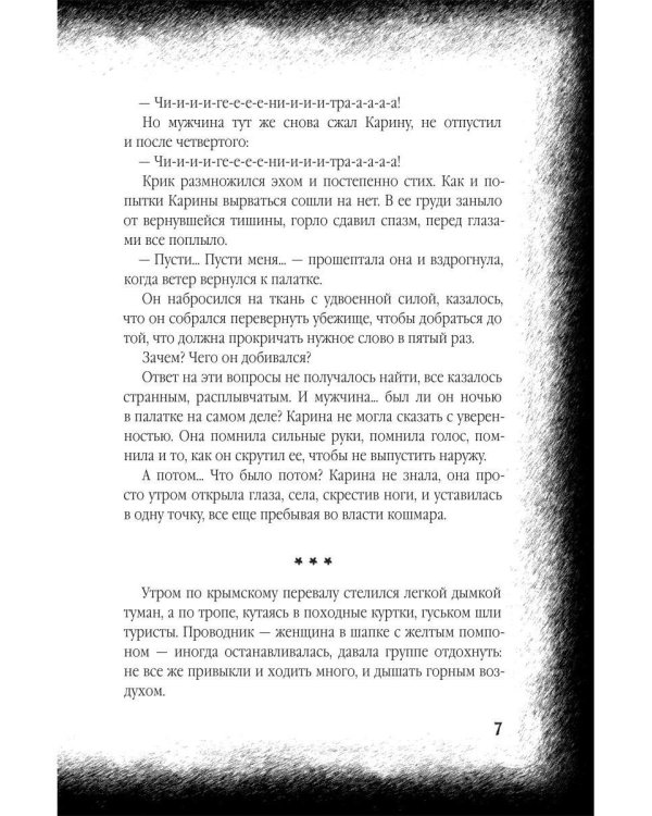 Дополнительное изображение книги «Чигенитра. Кто позвал их в ущелье?»