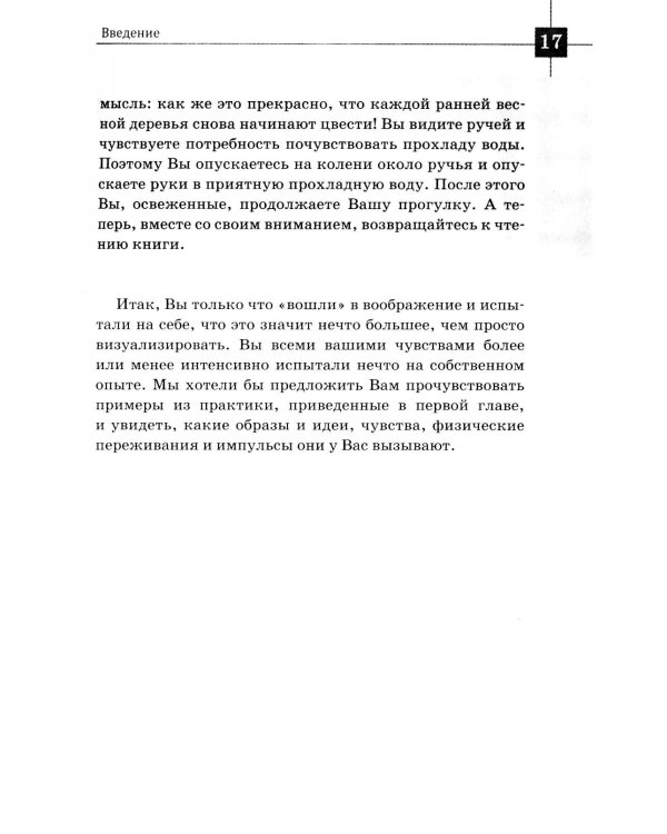Воображение