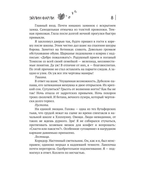 Неприкаянные