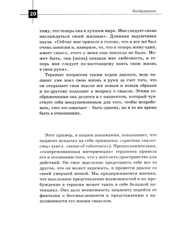 Воображение