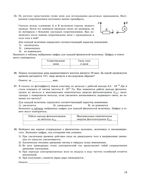 ЕГЭ 2025. Физика. 45 вариантов. Типовые варианты экзаменационных заданий