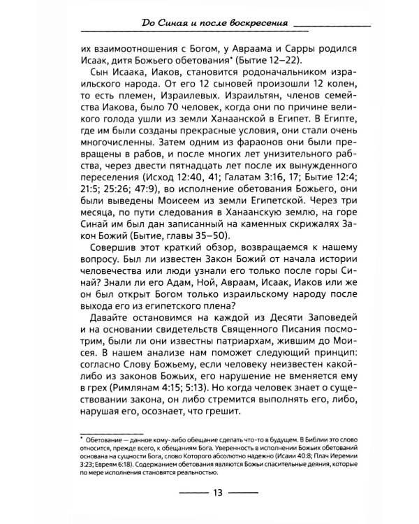 Десять заповедей и планы антихриста