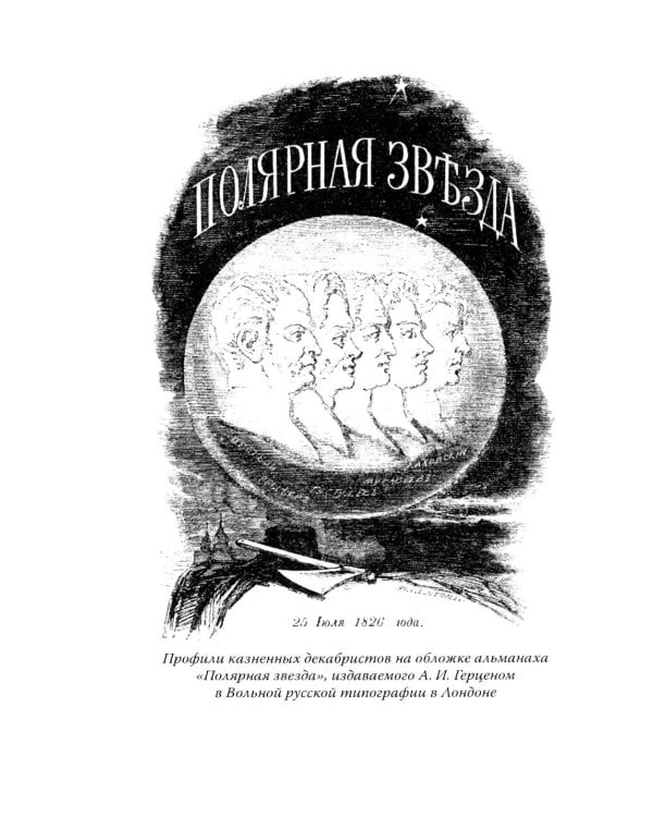 14 декабря 1825 года. День, который мог изменить Россию