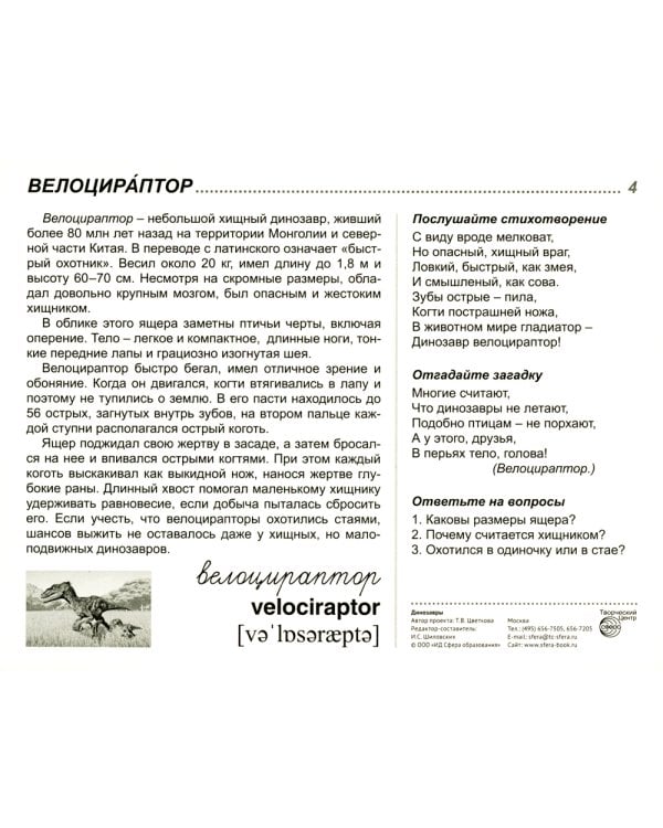 Демонстрационные картинки. Динозавры: 16 демонстрационных картинок с текстом