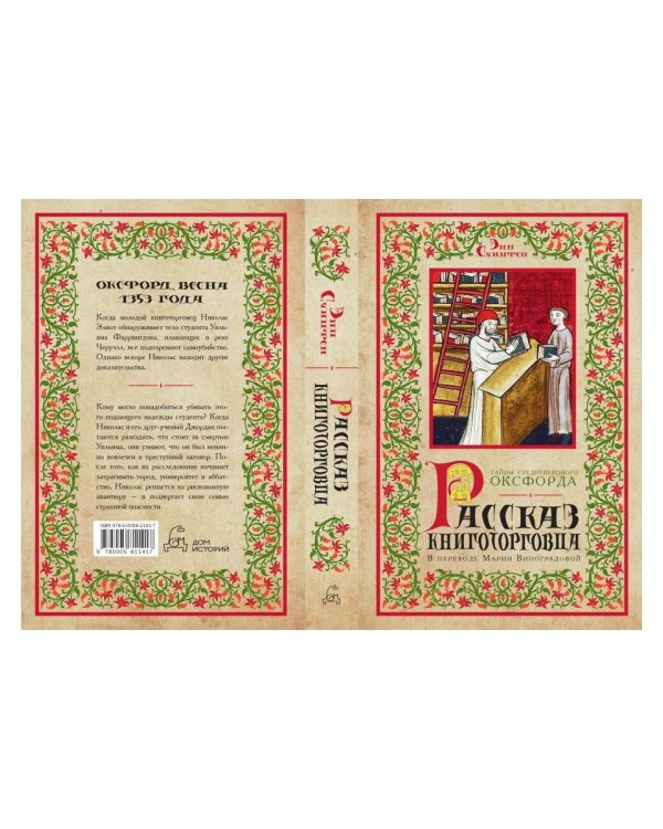 Дополнительное изображение книги «Рассказ книготорговца»