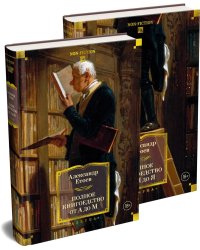 Полное книгоедство. В 2 т