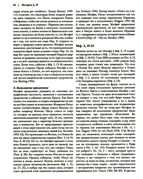 Ветхий Завет на страницах Нового. Комментарий по употреблению Ветхого Завета в Новом
