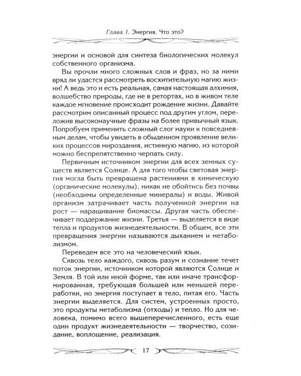Подсознание может все, или управляем энергией желаний. 2-е изд., доп