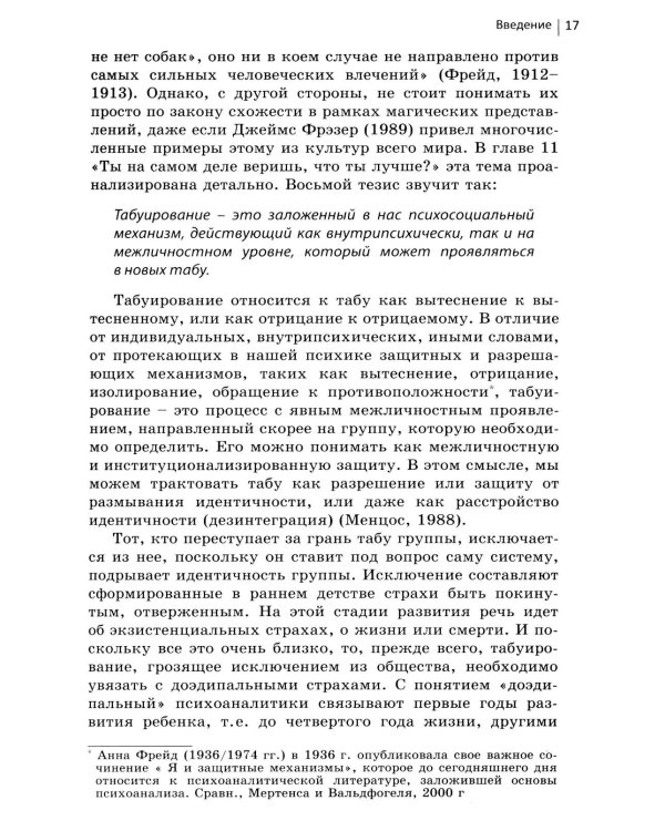 Табу и желание