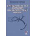 Функциональная анатомия спинномозговых нервов: Учебное пособие. 2-е изд., перераб. и доп