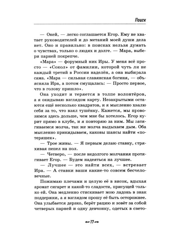 Дополнительное изображение книги «Поиск»