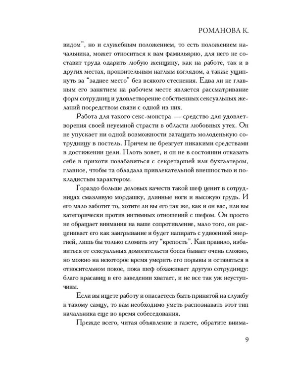 Осторожно! Харассмент