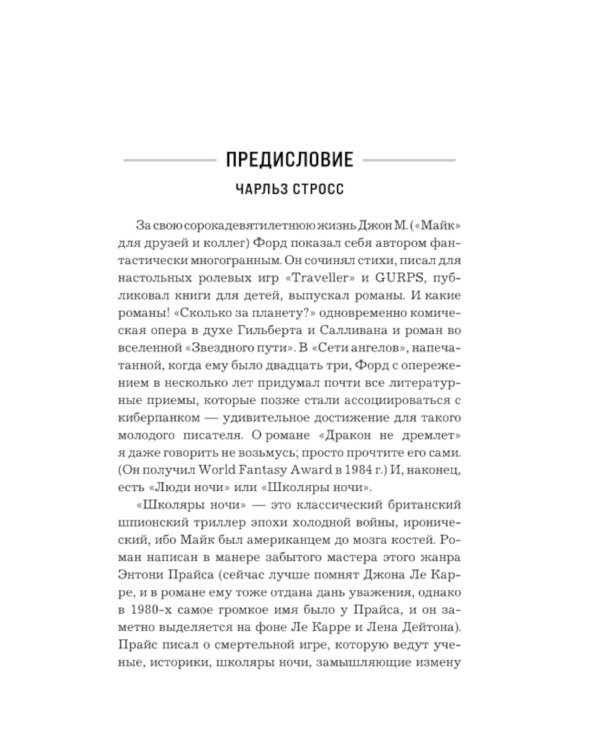 Люди ночи