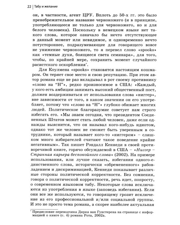 Табу и желание