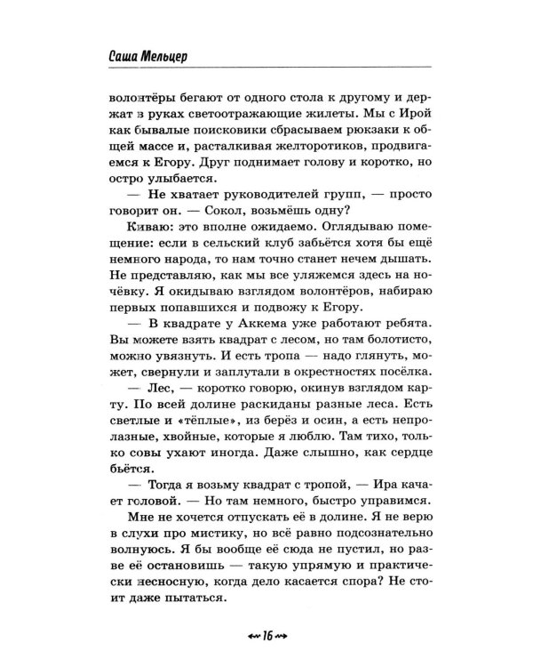 Дополнительное изображение книги «Поиск»