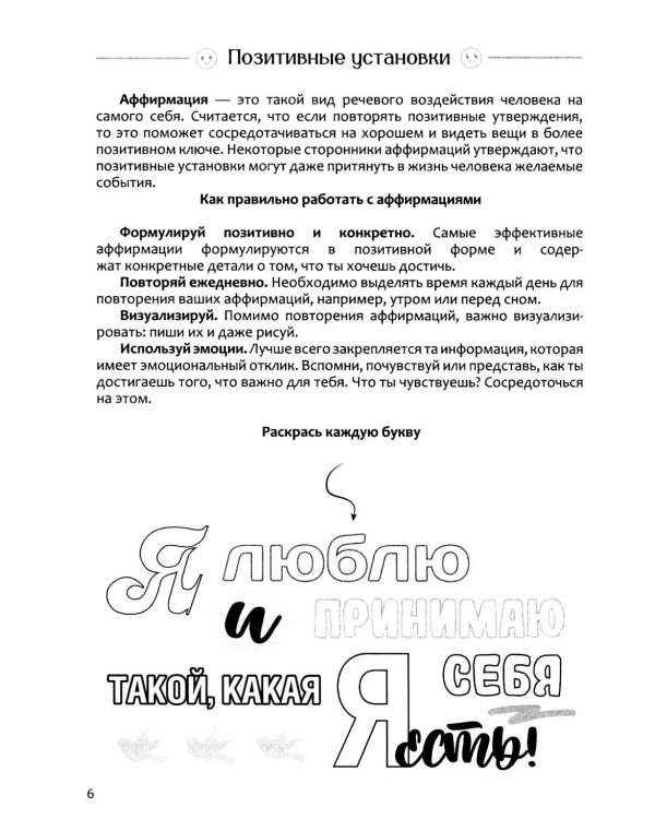 Дневник эмоций