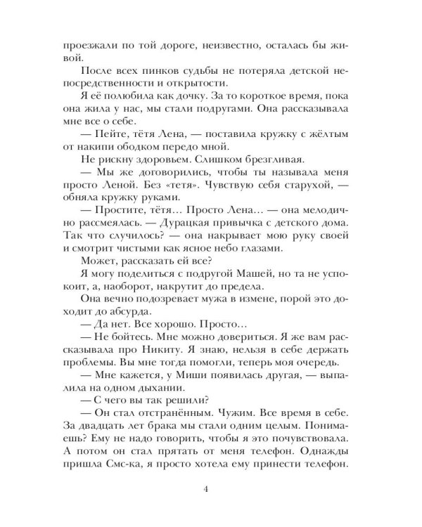 Интрижка