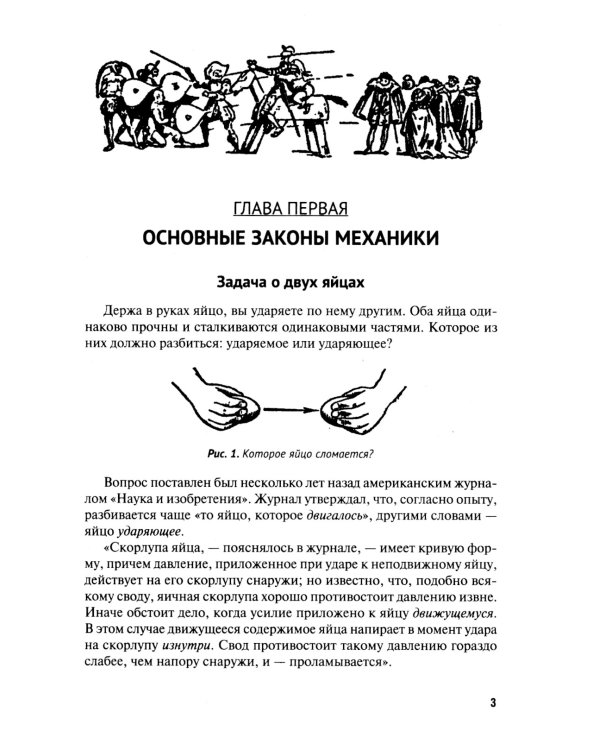 Занимательная механика