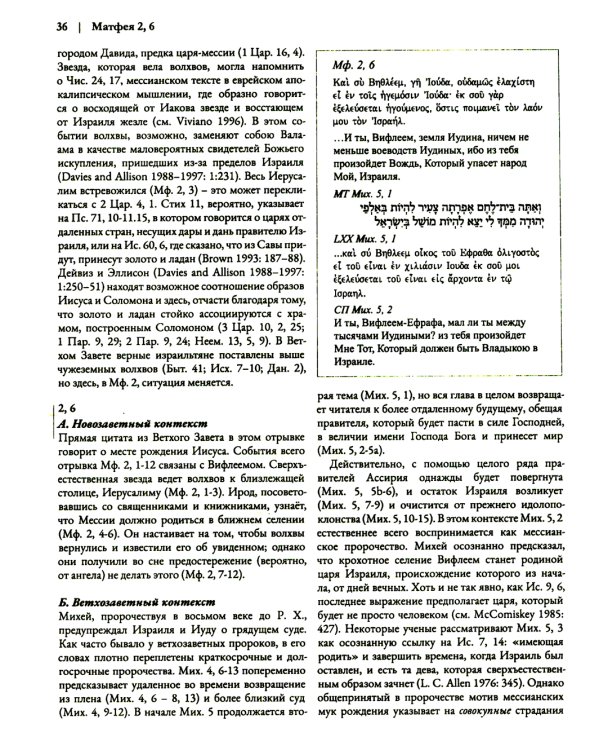 Ветхий Завет на страницах Нового. Комментарий по употреблению Ветхого Завета в Новом