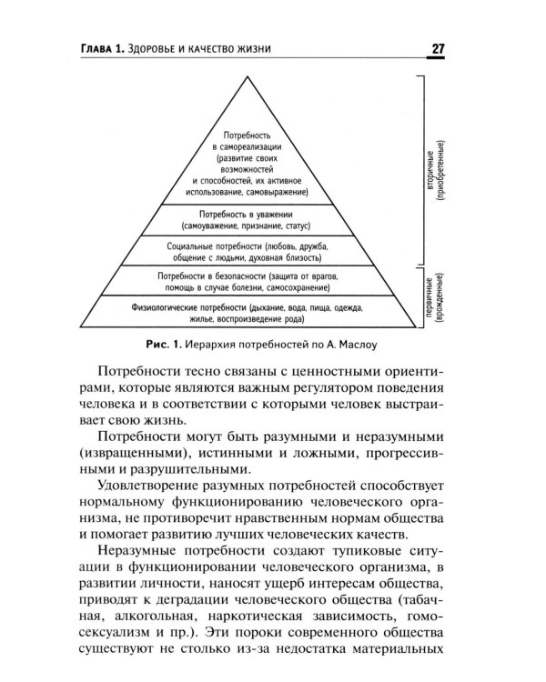 Здоровый человек. Сохранение здоровья в различные периоды жизни: Учебное пособие. 2-е изд., испр.и доп