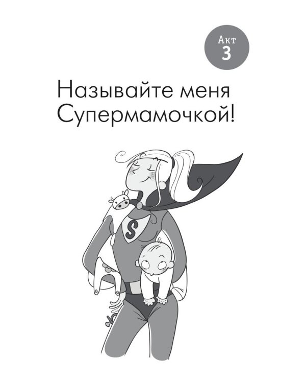 Счастливая мама