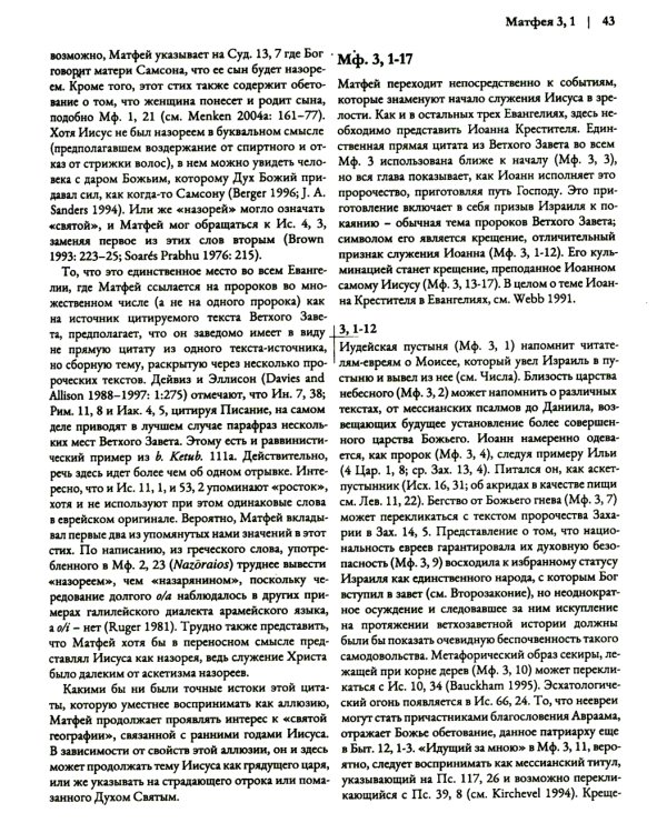 Ветхий Завет на страницах Нового. Комментарий по употреблению Ветхого Завета в Новом