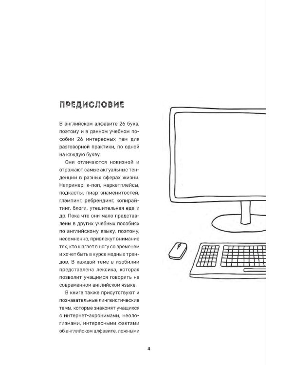 Английский для зумеров и не только: Учебное пособие по английскому языку