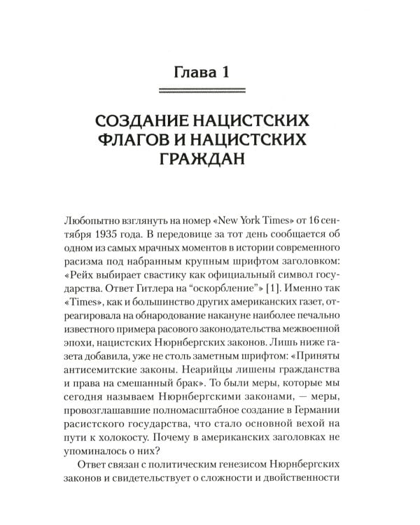 Американская модель Гитлера