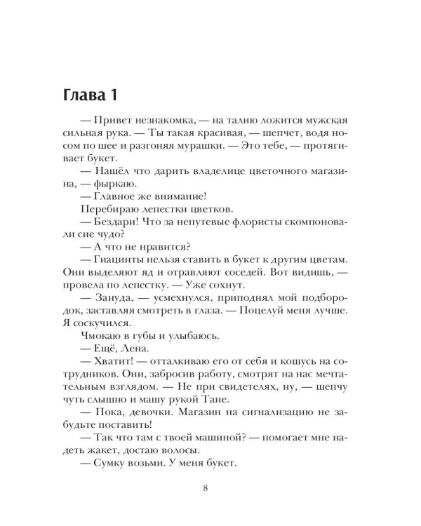 Интрижка