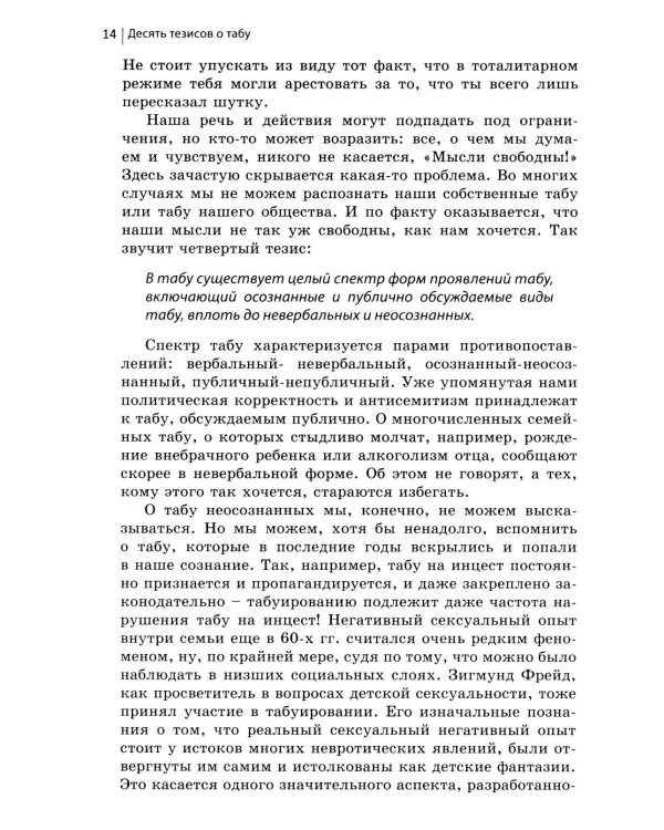 Табу и желание