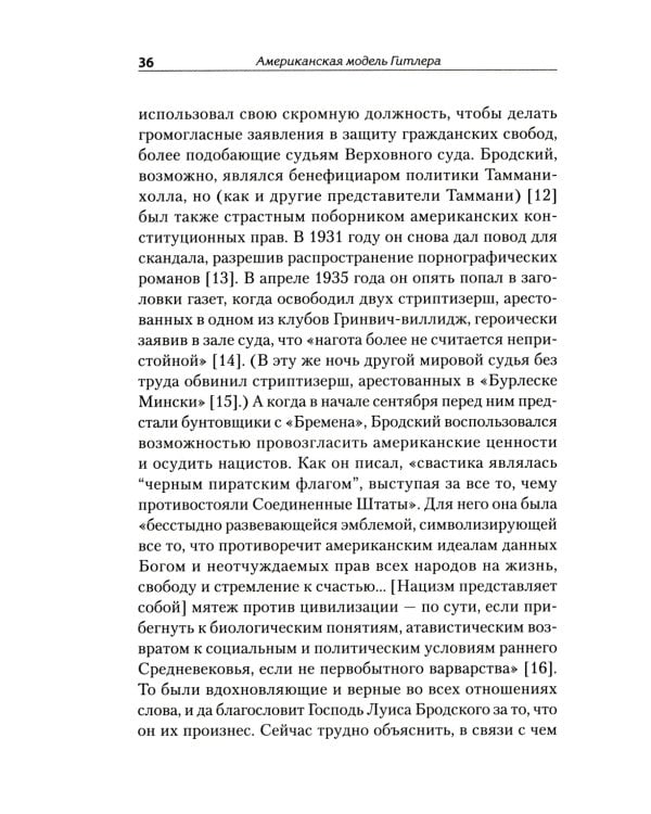 Американская модель Гитлера