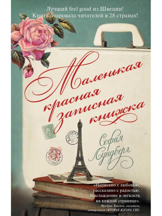 Маленькая красная записная книжка