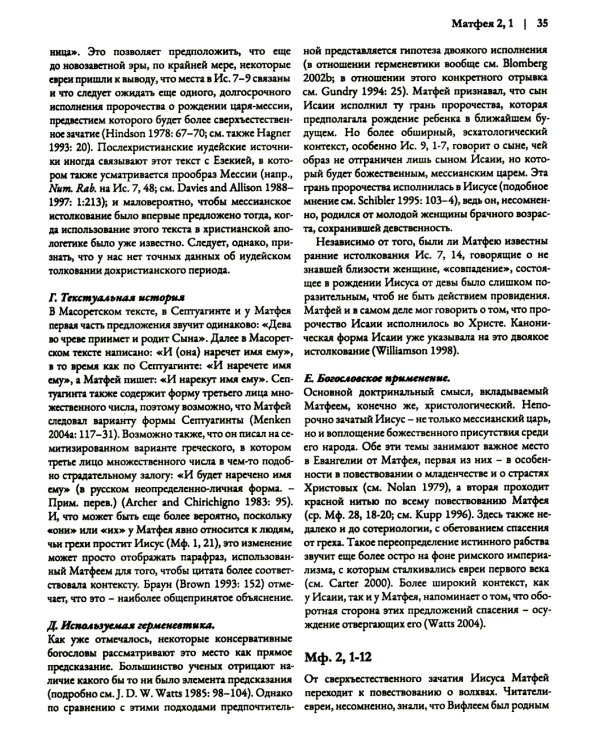 Ветхий Завет на страницах Нового. Комментарий по употреблению Ветхого Завета в Новом