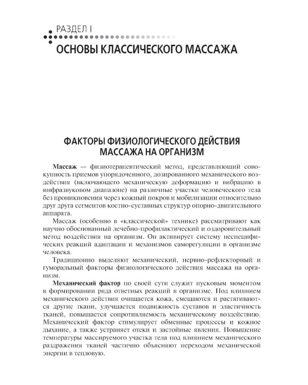 Классический массаж: Учебник