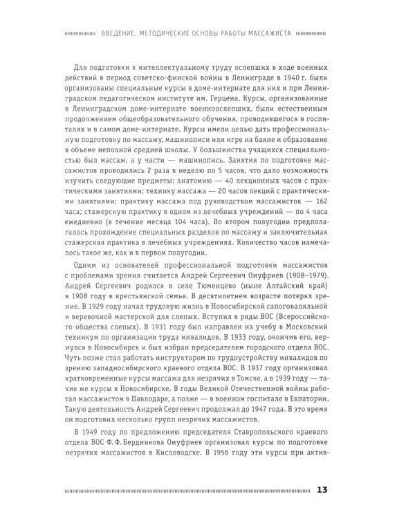Классический массаж. Основы теории и практики. Учебное пособие. 3-е изд. Полный аудиокурс на DVD