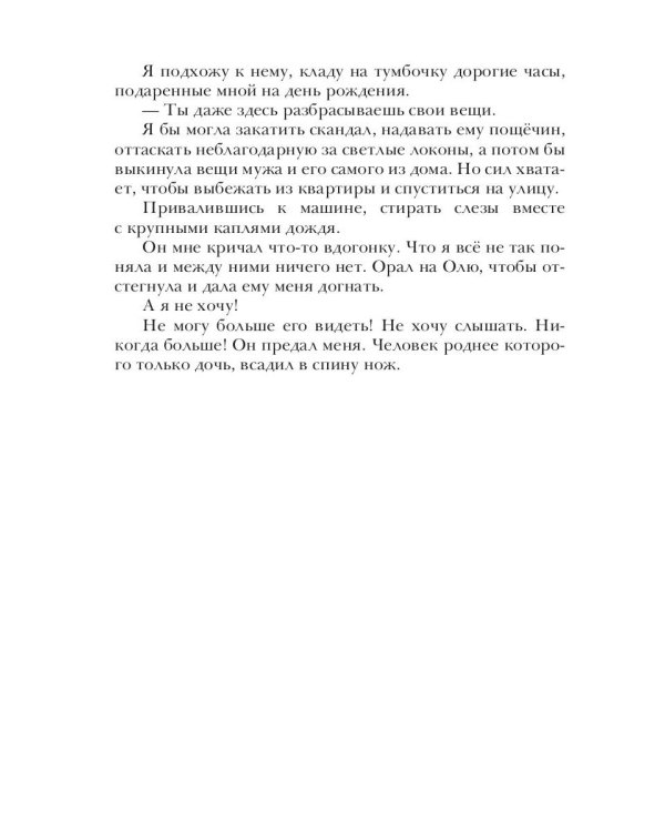 Интрижка