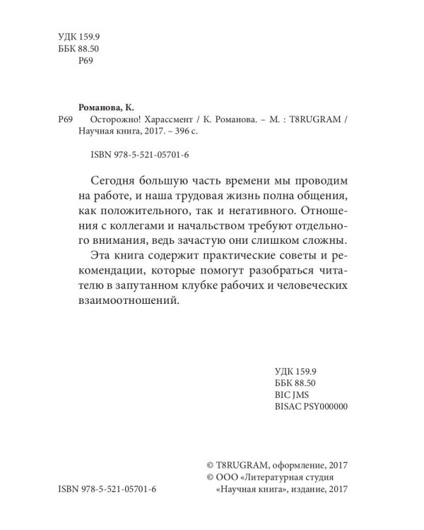 Осторожно! Харассмент