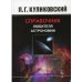 Справочник любителя астрономии