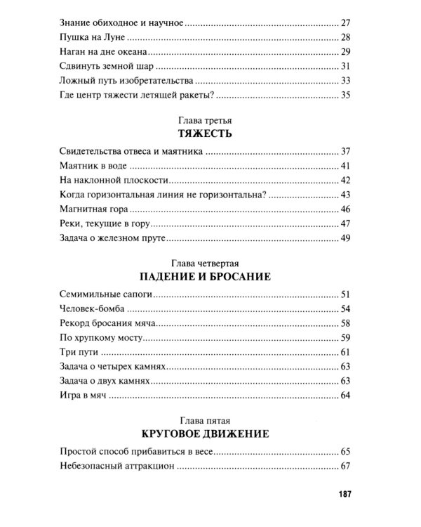 Занимательная механика