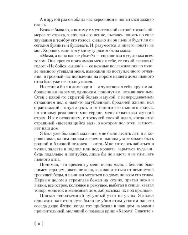 Отравитель. Хроники не для слабонервных