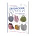 Дополнительное изображение книги «Вяжем крючком авторские сумки. Полная коллекция техник, приемов и идей»