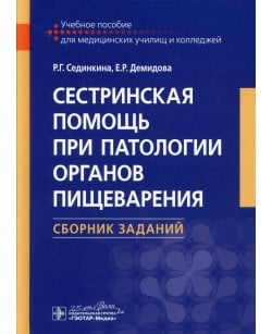 Сестринская помощь