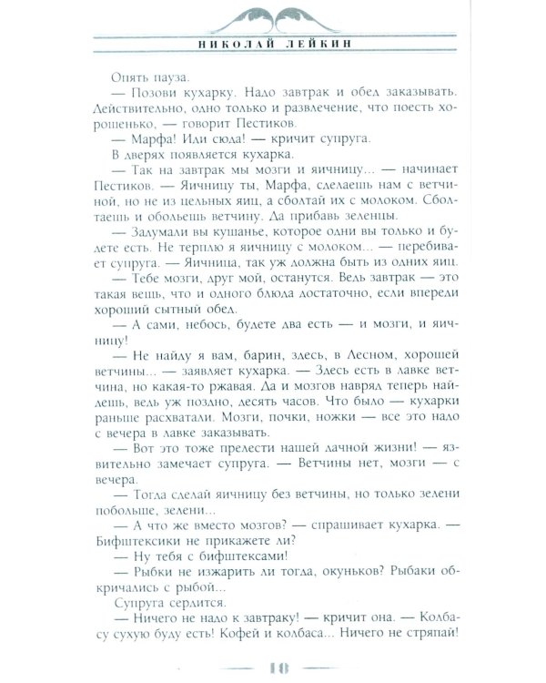 Воскресенье на даче. Рассказы и картинки с натуры