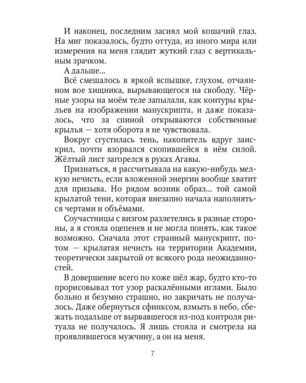 Ангельский факультет. (Не) истинная пара