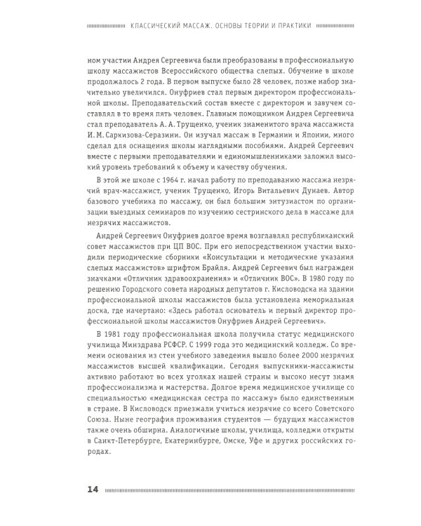 Классический массаж. Основы теории и практики. Учебное пособие. 3-е изд. Полный аудиокурс на DVD