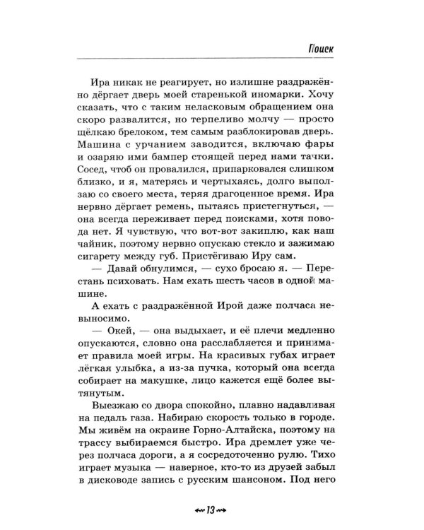 Дополнительное изображение книги «Поиск»
